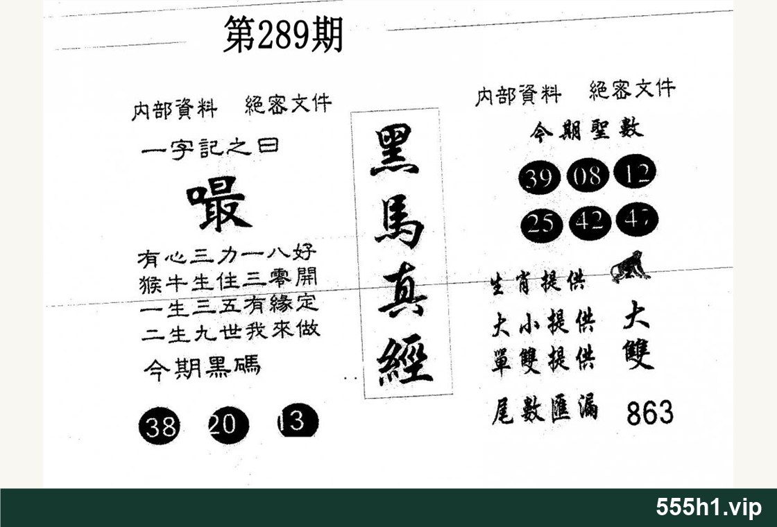黑白图纸 · 黑马真经配图，标注 555h1.vip