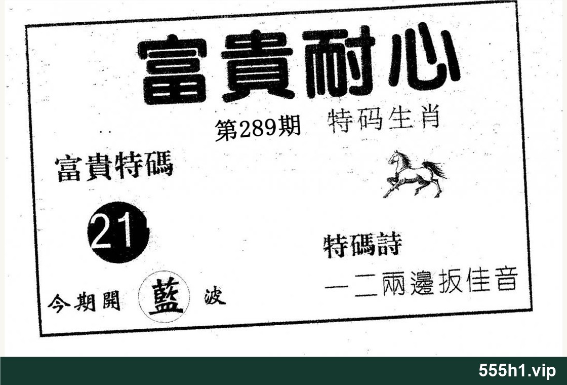 黑白图纸 · 富贵耐心配图，标注 555h1.vip