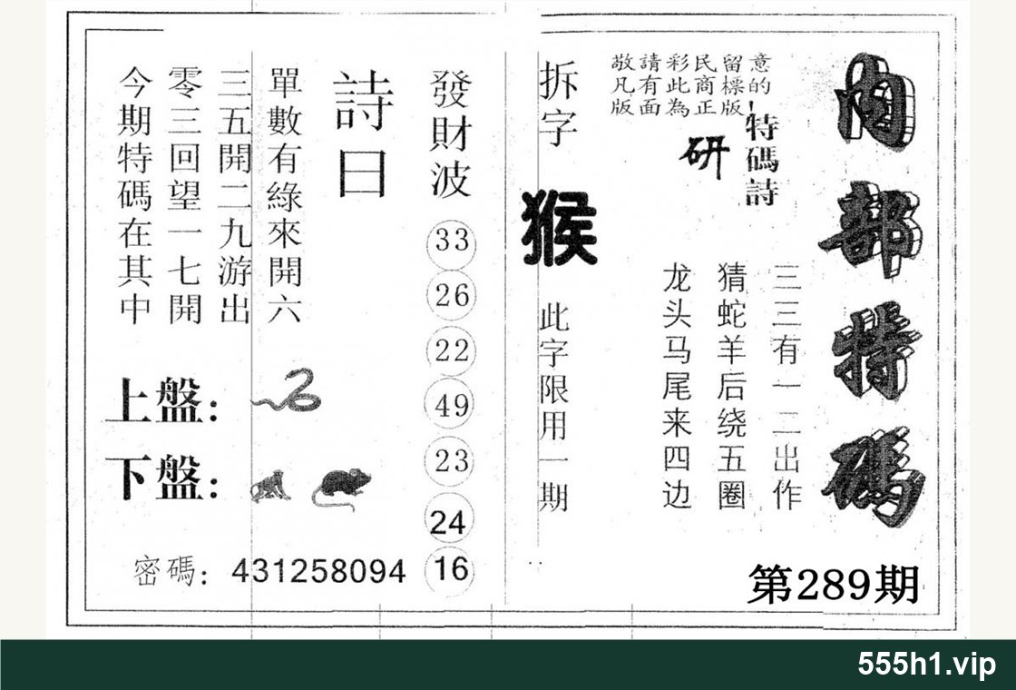 黑白图纸 · 内部特码配图，标注 555h1.vip