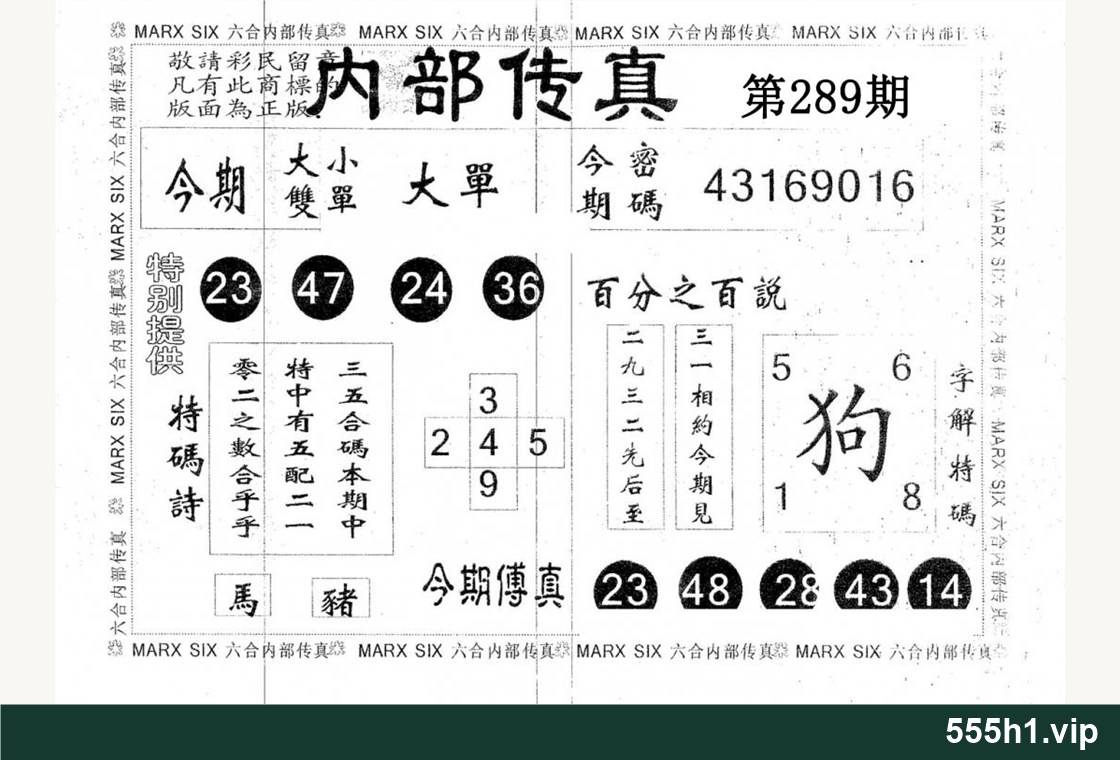 黑白图纸 · 内部传真配图，标注 555h1.vip