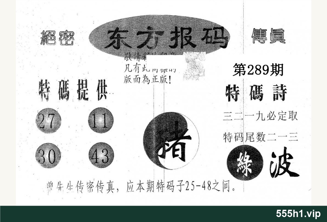 黑白图纸 · 东方报码配图，标注 555h1.vip