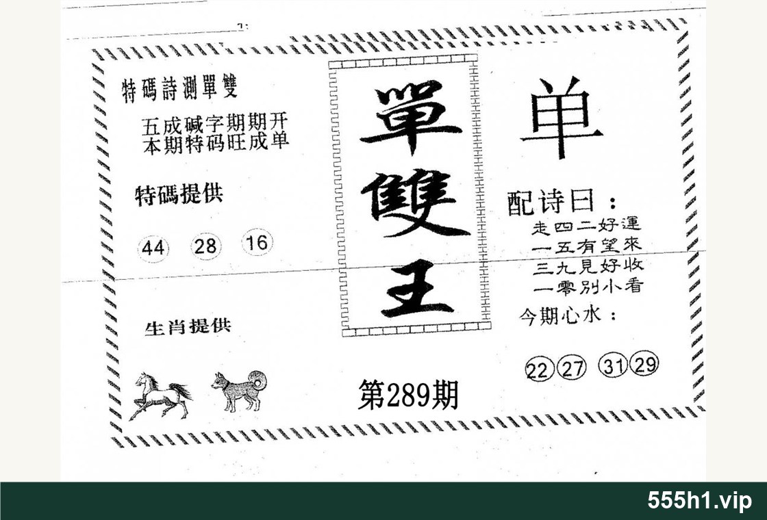 黑白图纸 · 单双王A配图，标注 555h1.vip