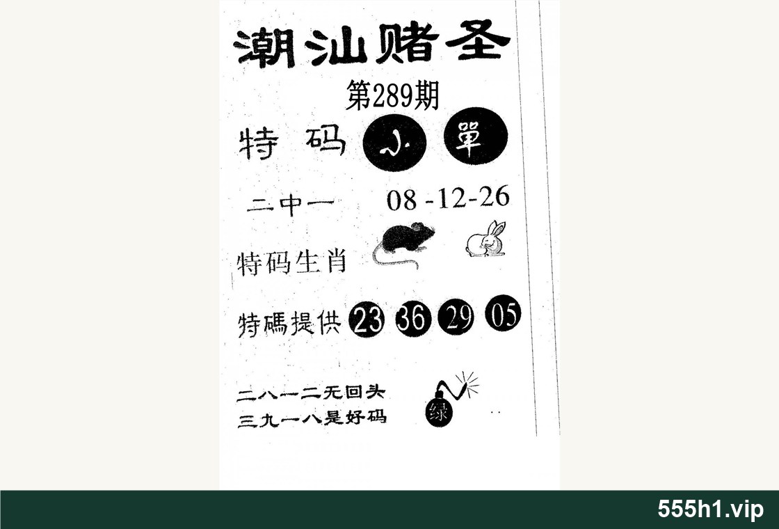 黑白图纸 · 潮汕赌圣配图，标注 555h1.vip