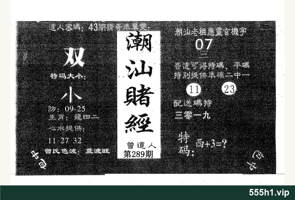 黑白图纸 · 潮汕赌经配图，标注 555h1.vip