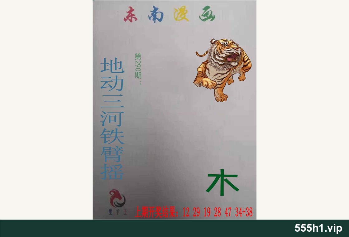 彩色图纸 · 东南漫画澳彩版配图，标注 555h1.vip
