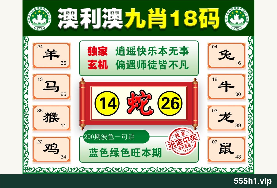 彩色图纸 · 澳利澳九肖配图，标注 555h1.vip