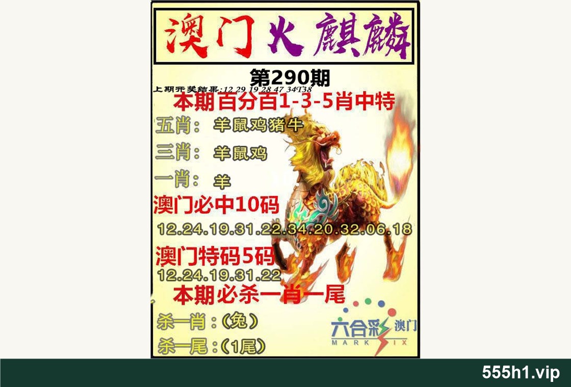 彩色图纸 · 火麒麟配图，标注 555h1.vip