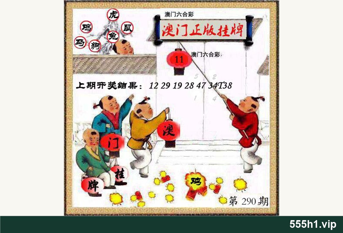 彩色图纸 · 澳门挂牌另版配图，标注 555h1.vip