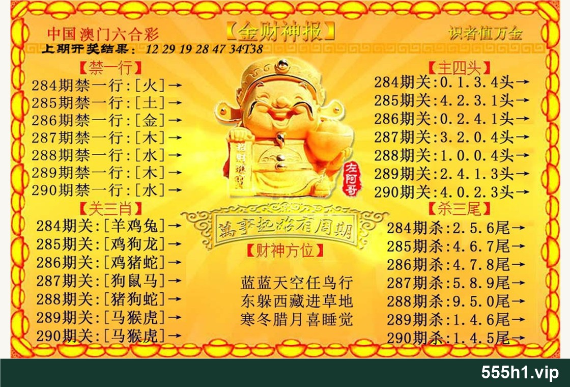 彩色图纸 · 金财神澳彩版配图，标注 555h1.vip