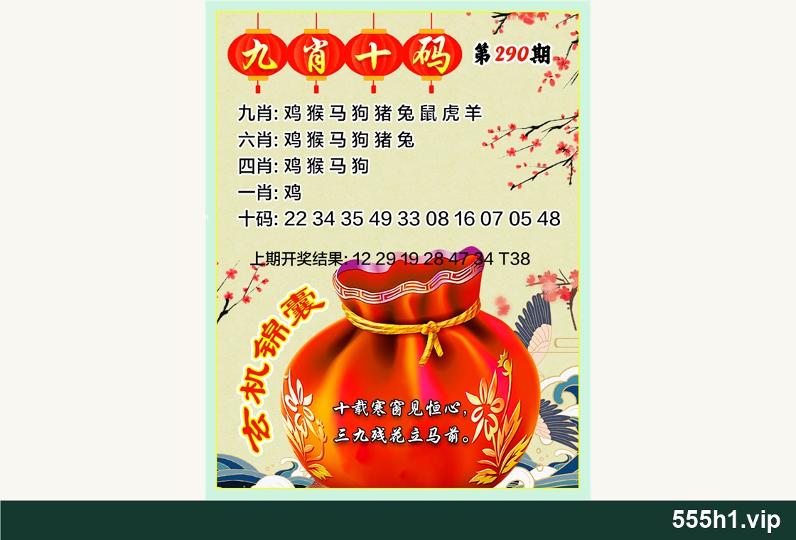 彩色图纸 · 九肖十码澳彩版配图，标注 555h1.vip