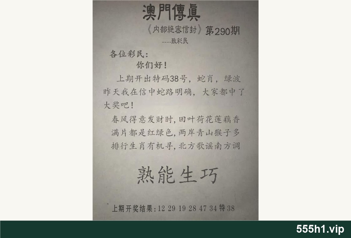 彩色图纸 · 另版澳门传真配图，标注 555h1.vip