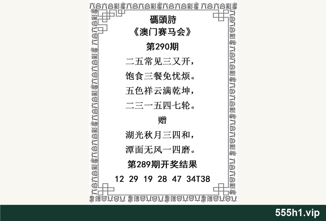 彩色图纸 · 码头诗澳彩版配图，标注 555h1.vip