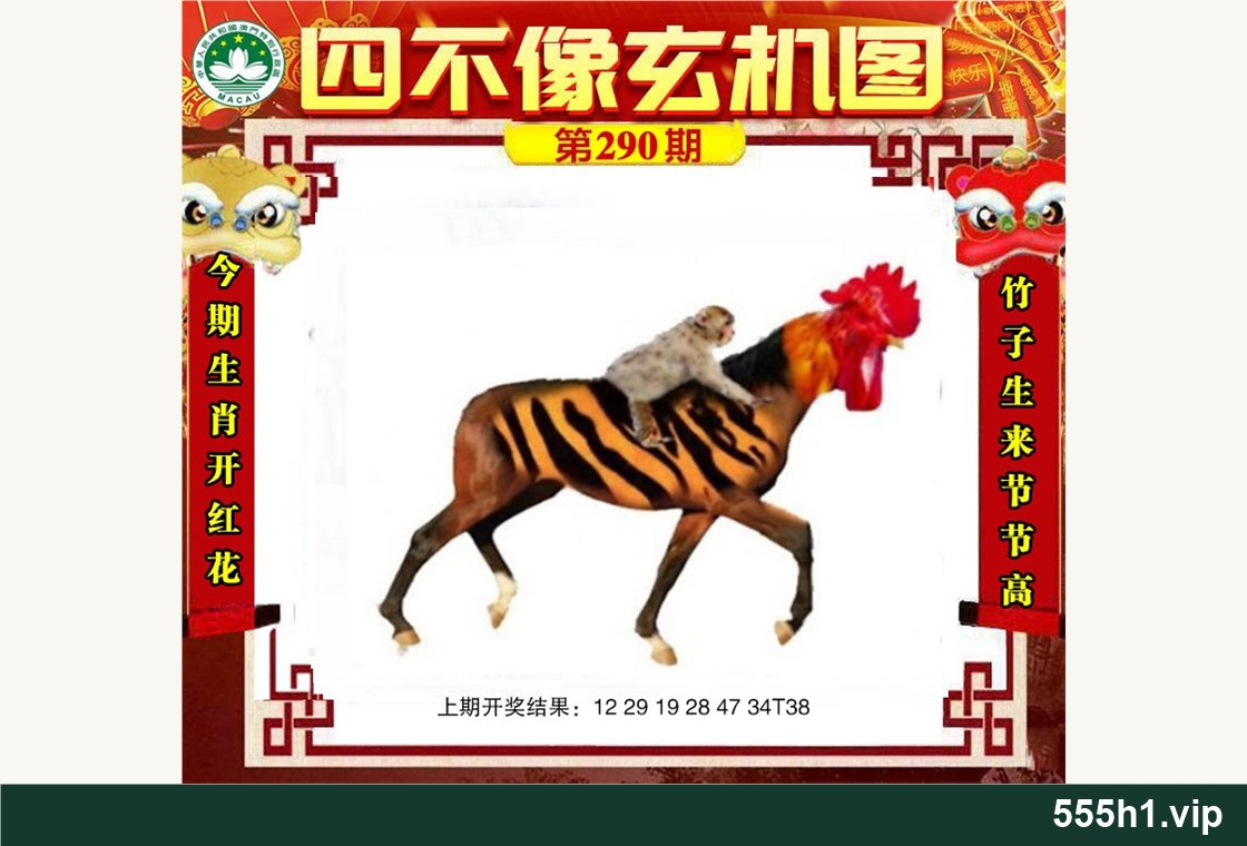 彩色图纸 · 四不像玄机图澳彩版配图，标注 555h1.vip