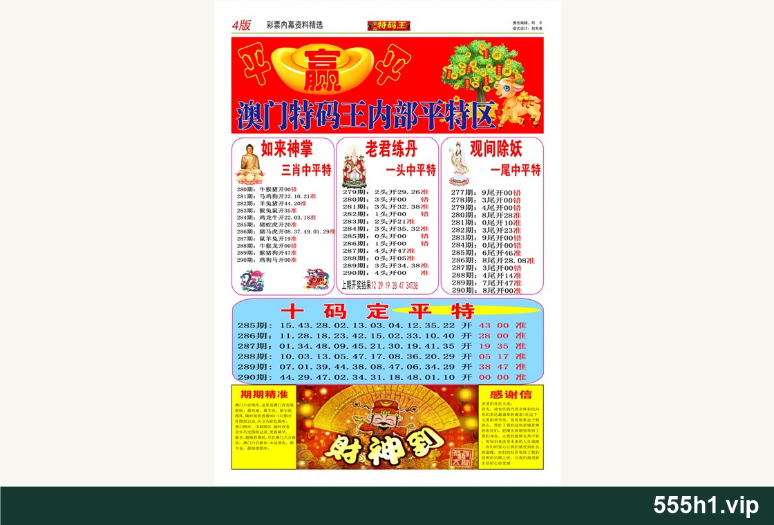 彩色图纸 · 特码王-C示意配图，标注 555h1.vip