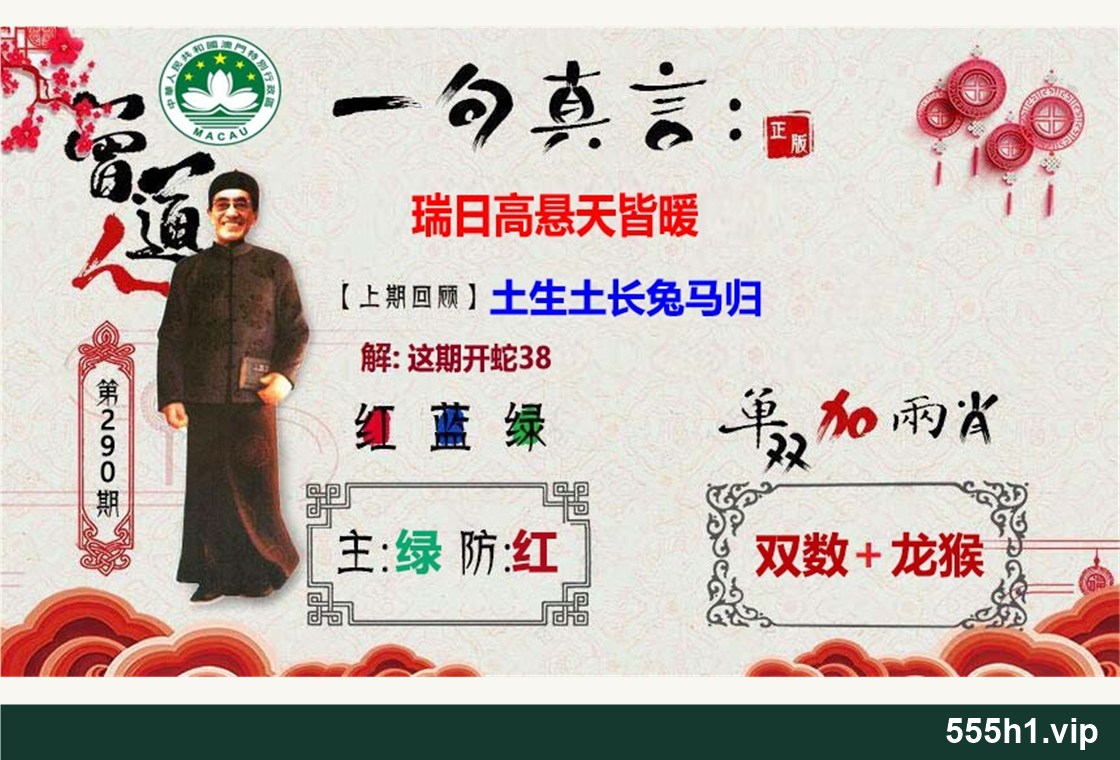 彩色图纸 · 一句真言澳彩版配图，标注 555h1.vip