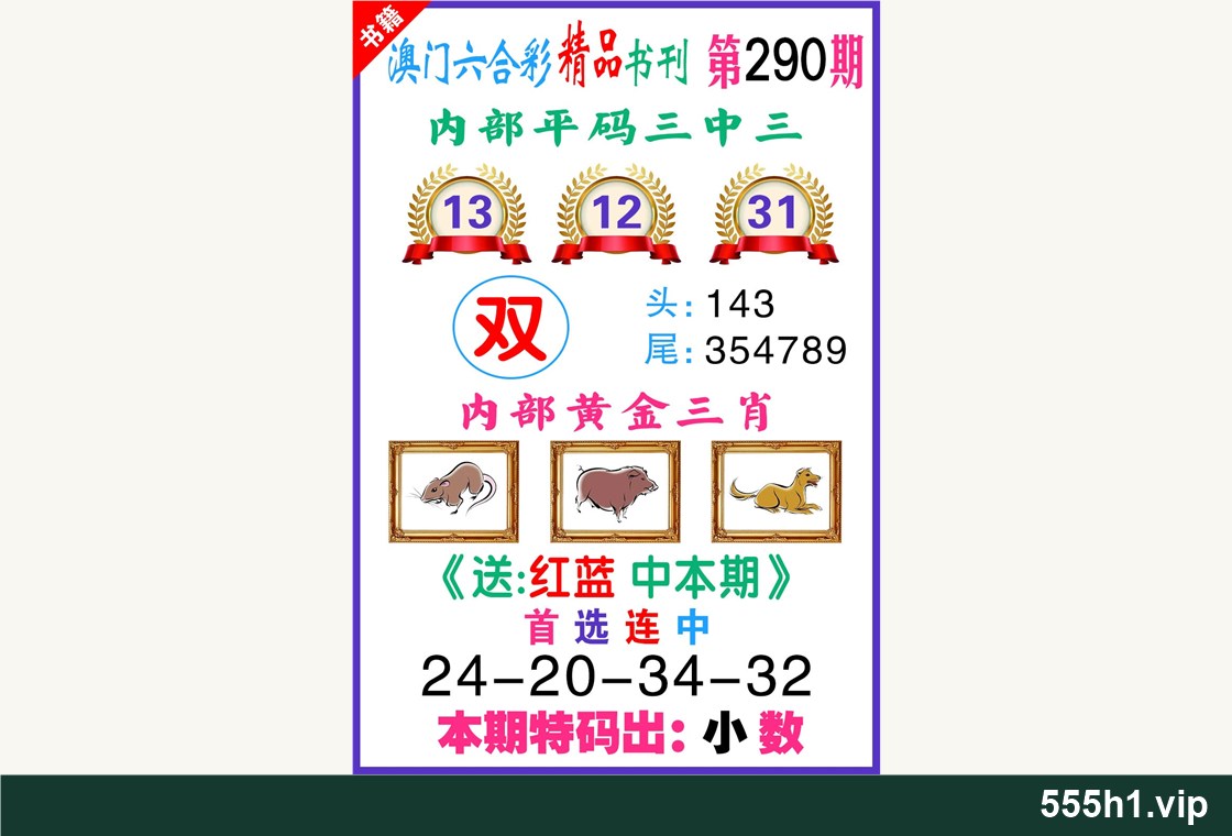 彩色图纸 · 澳门精品书刊配图，标注 555h1.vip