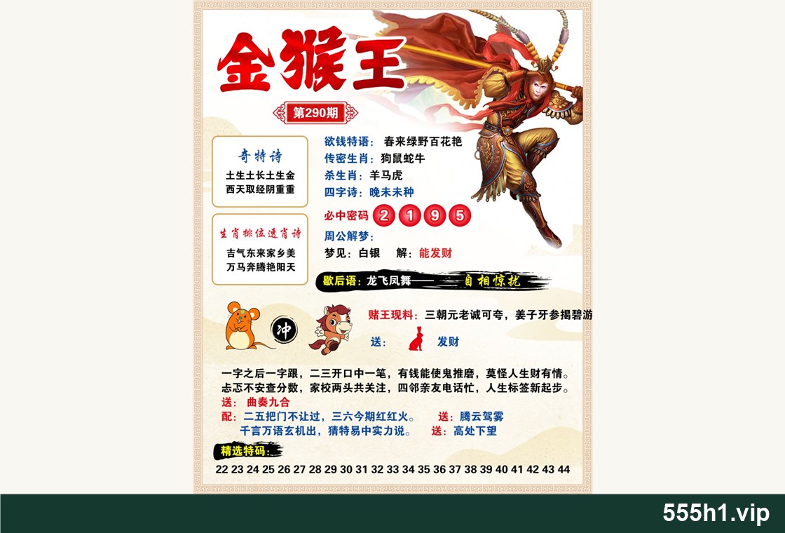 彩色图纸 · 金猴王配图，标注 555h1.vip