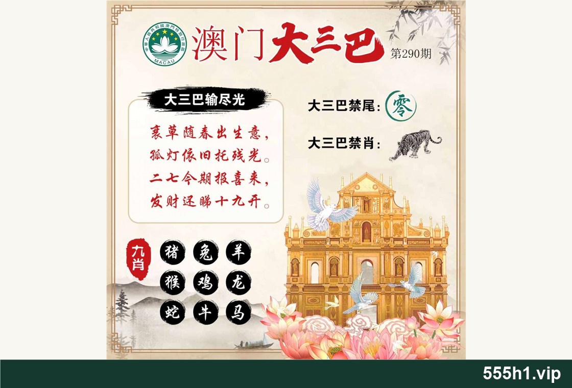 彩色图纸 · 澳门大三巴，标注 555h1.vip